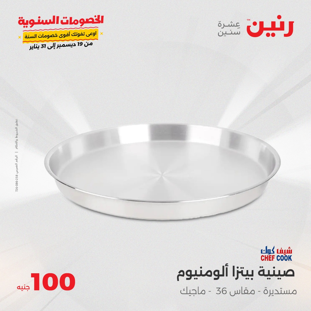 raneen offers from 21jan to 21jan 2025 عروض رنين من 21 يناير حتى 21 يناير 2025 صفحة رقم 13